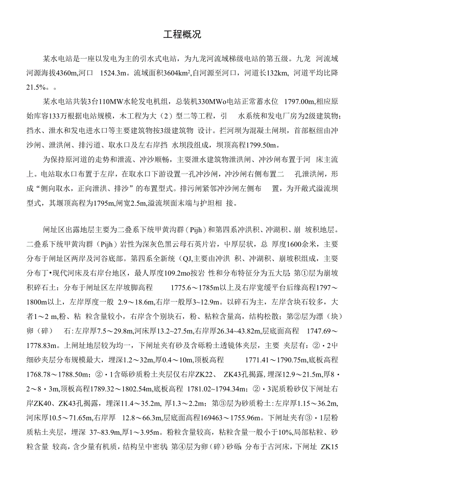 【精品】渗流计算(水利相关专业毕业设计)_第1页