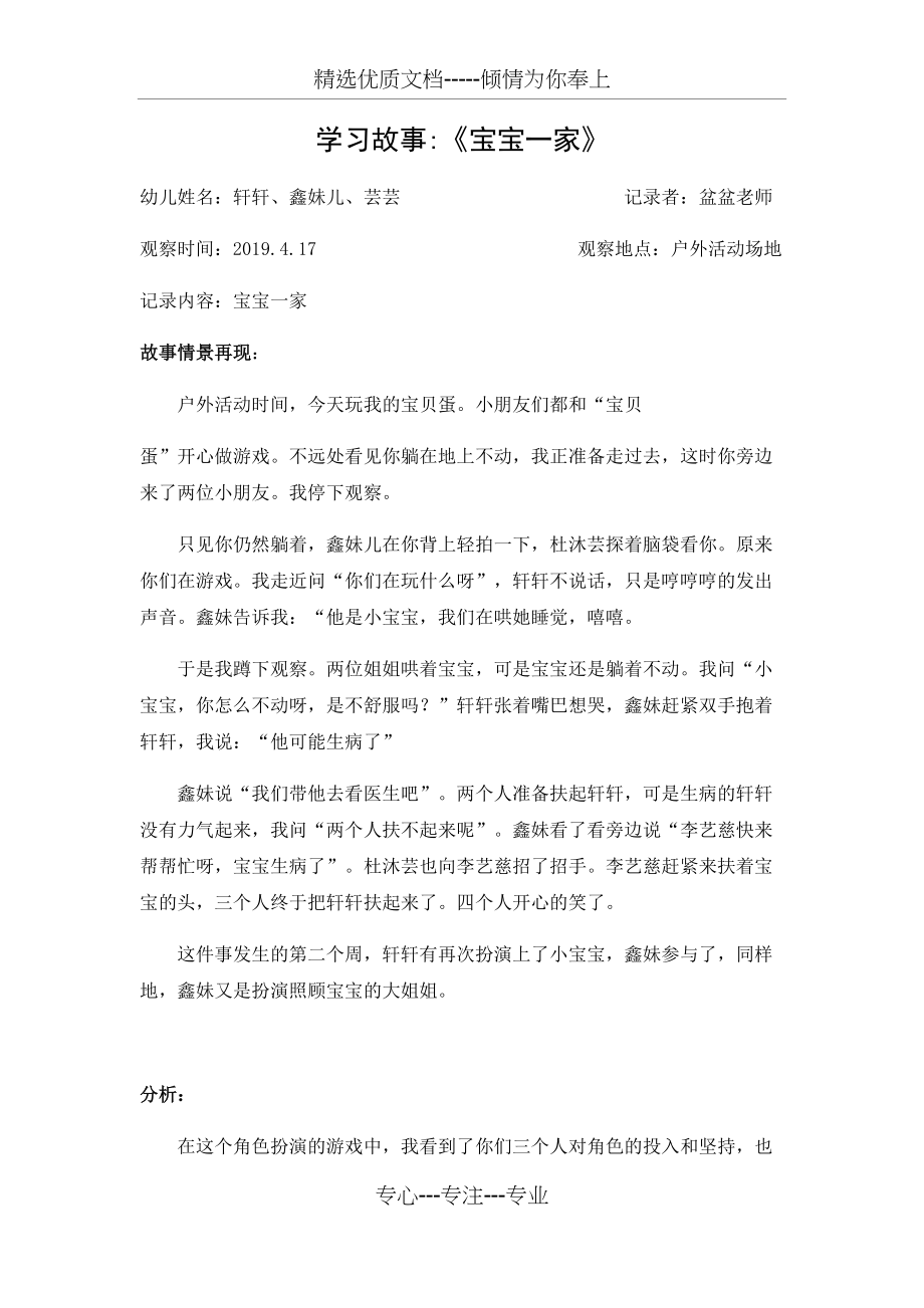 学习故事-小班(共3页)_第1页