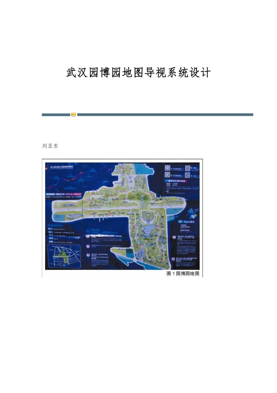 武汉园博园地图导视系统设计_第1页