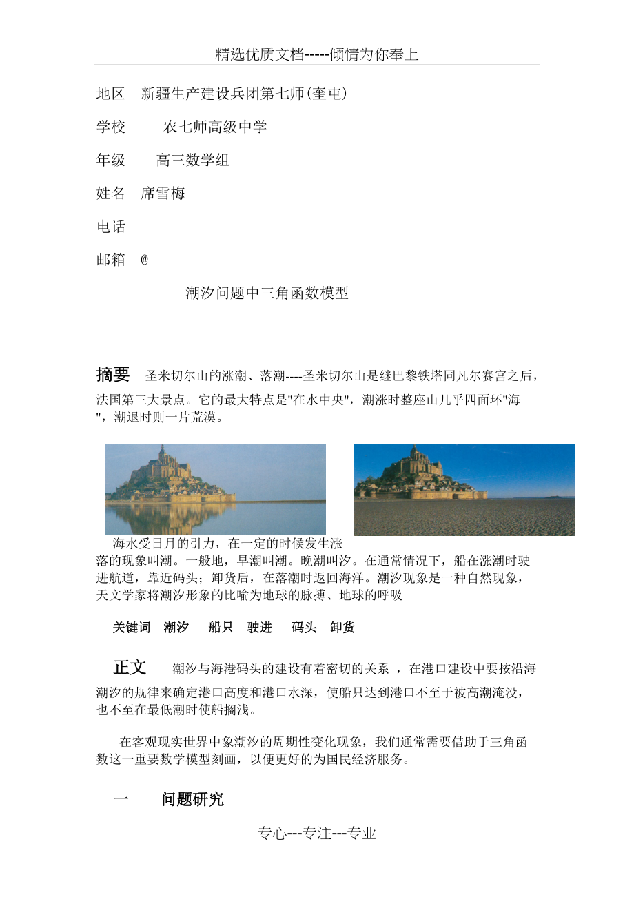 潮汐中的三角函数问题(共10页)_第1页