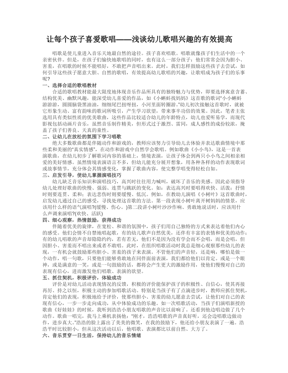 让每个孩子喜爱歌唱 (2)_第1页