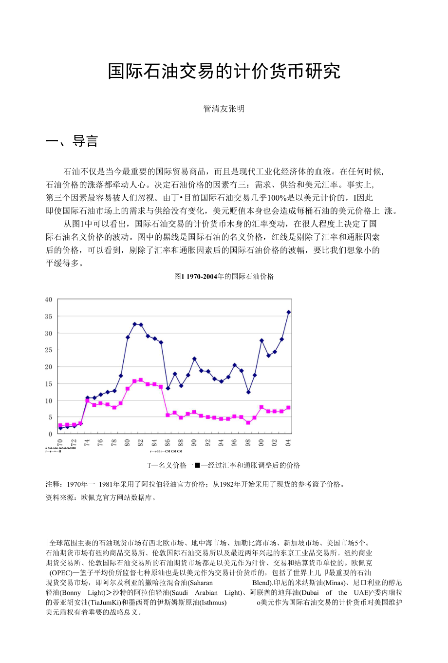 国际石油交易的计价货币研究_第1页