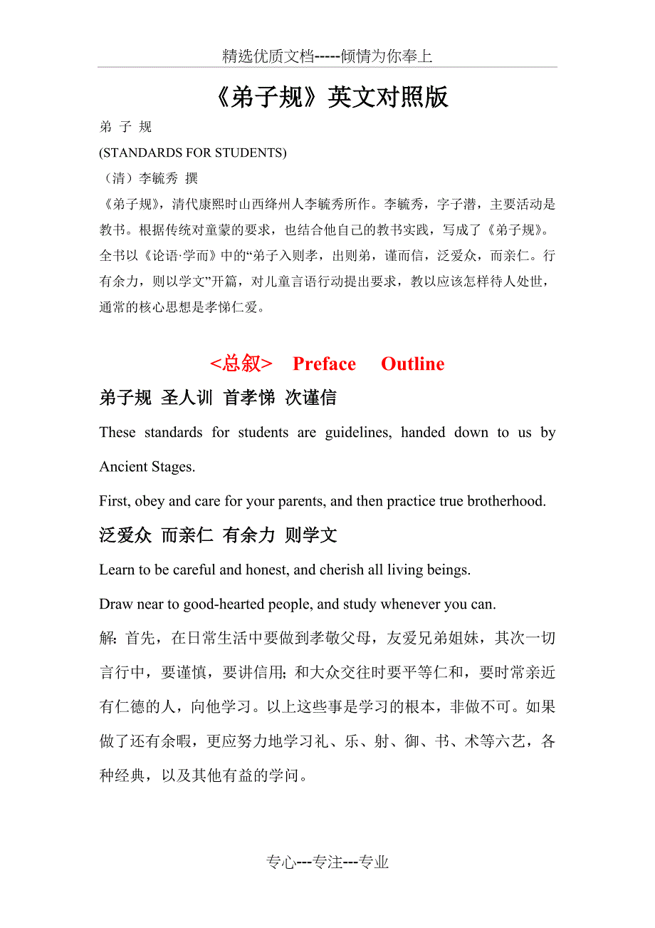 弟子规英文对照版(共20页)_第1页