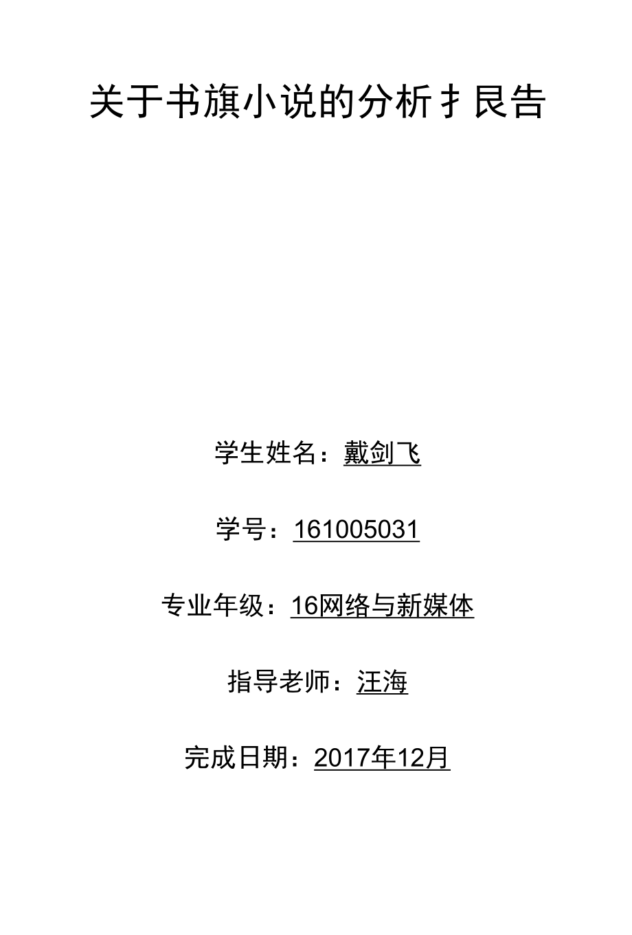 关于书旗小说分析报告_第1页