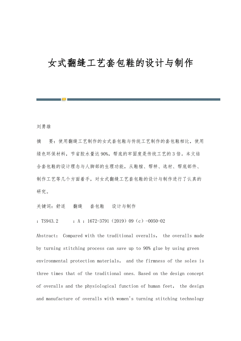 女式翻缝工艺套包鞋的设计与制作_第1页