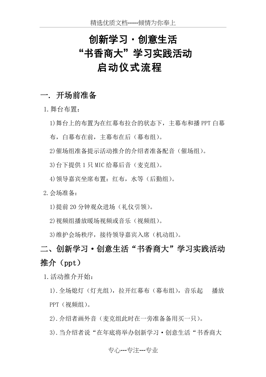 启动仪式具体流程(共6页)_第1页