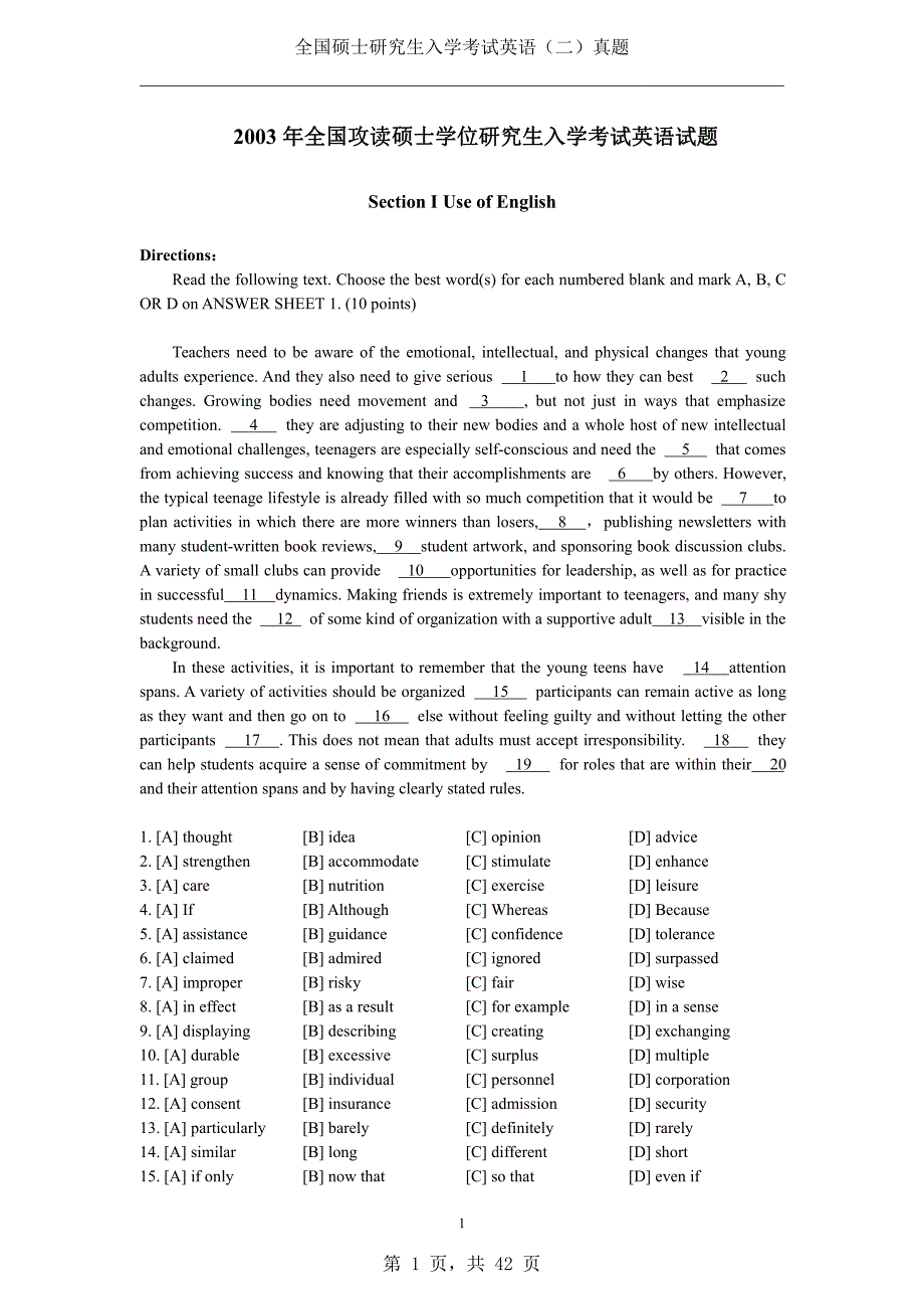 2003年考研英语（二）真题（解析卷）_第1页