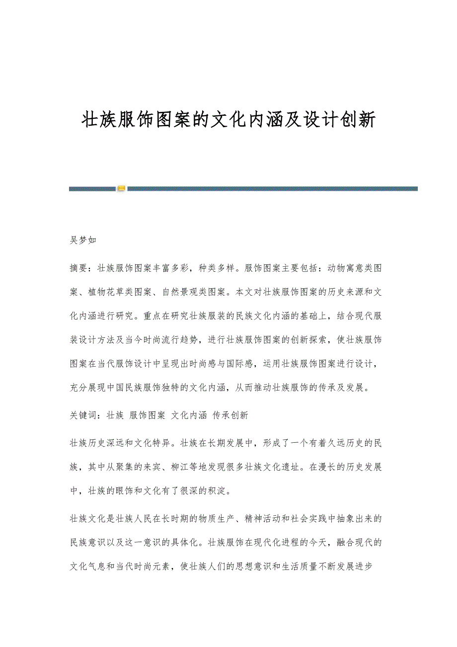 壮族服饰图案的文化内涵及设计创新_第1页