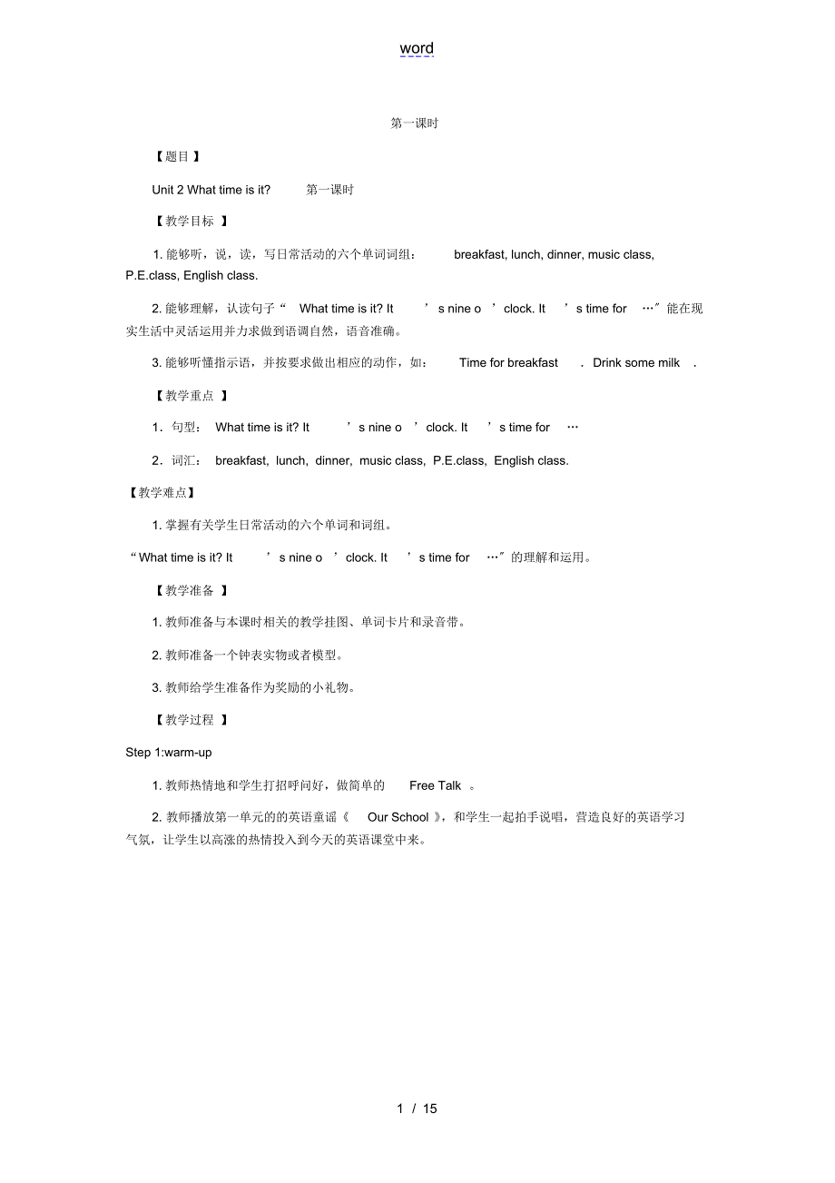 四年级下册英语第二单元教案设计（精编版）_第1页