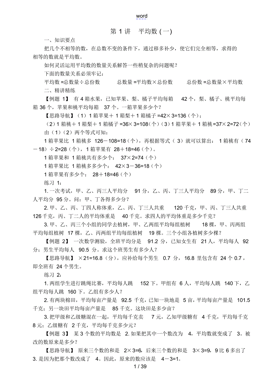 小学五年级举一反三电子教材（精编版）_第1页