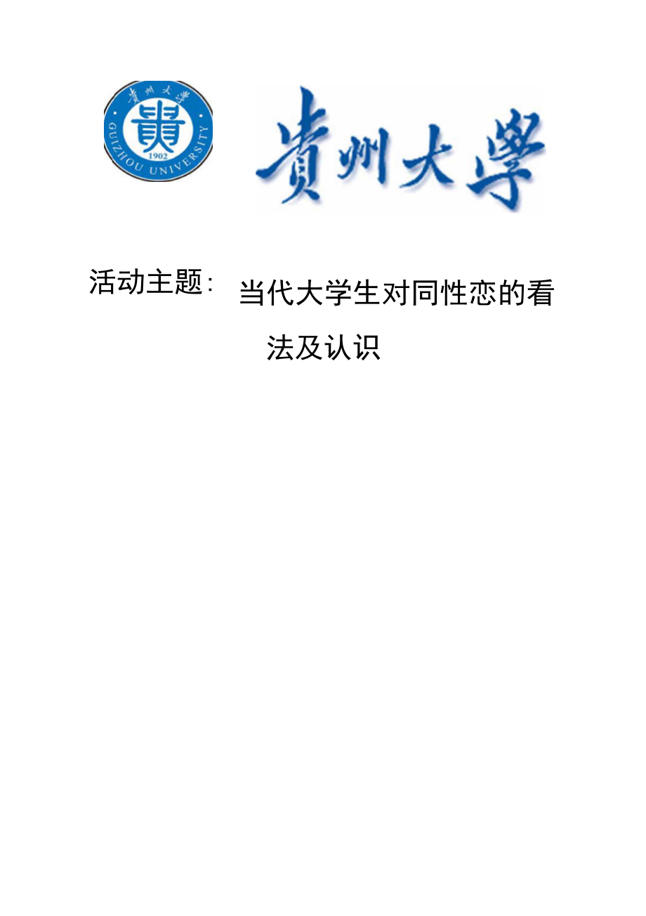 农资152班疾风队调研策划书_第1页