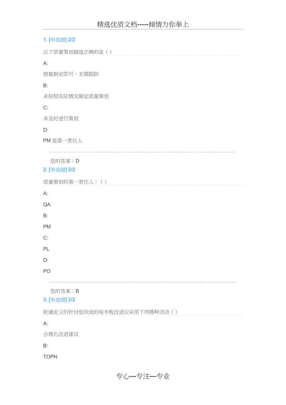 软通质量意识答案(共17页)_第1页
