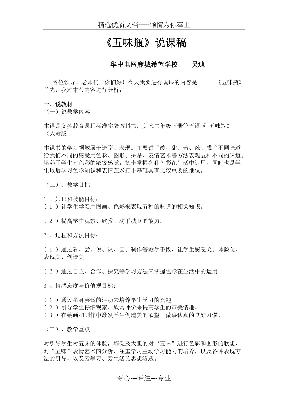 五味瓶说课稿(共4页)_第1页