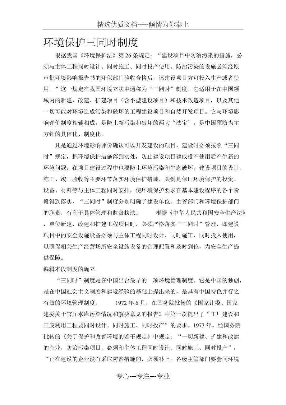环境保护三同时制度(共6页)_第1页