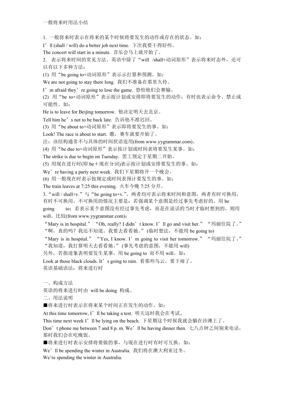 一般将来时与将来进行时的用法小结_第1页