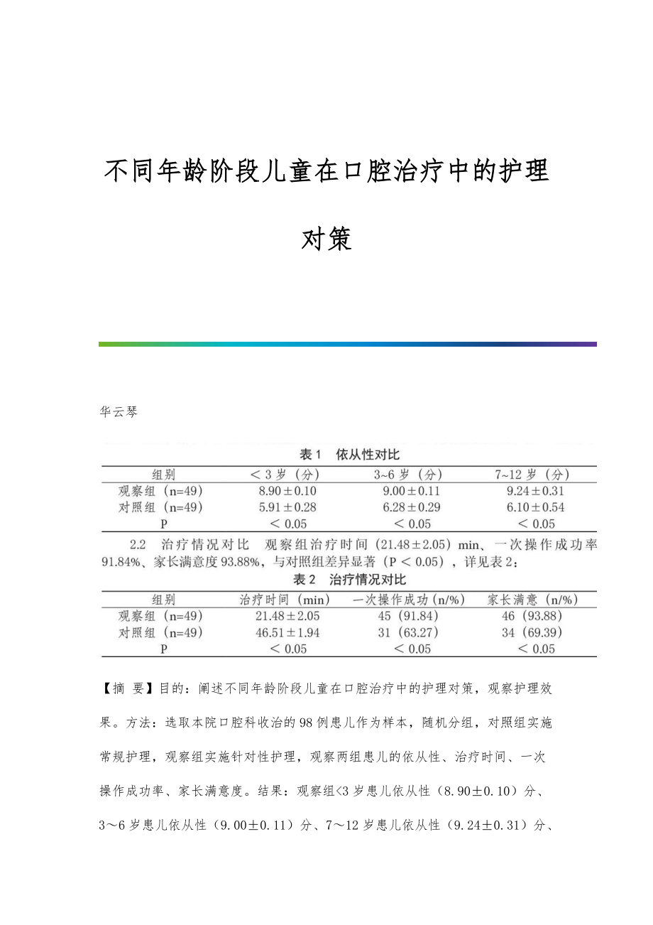 不同年龄阶段儿童在口腔治疗中的护理对策_第1页