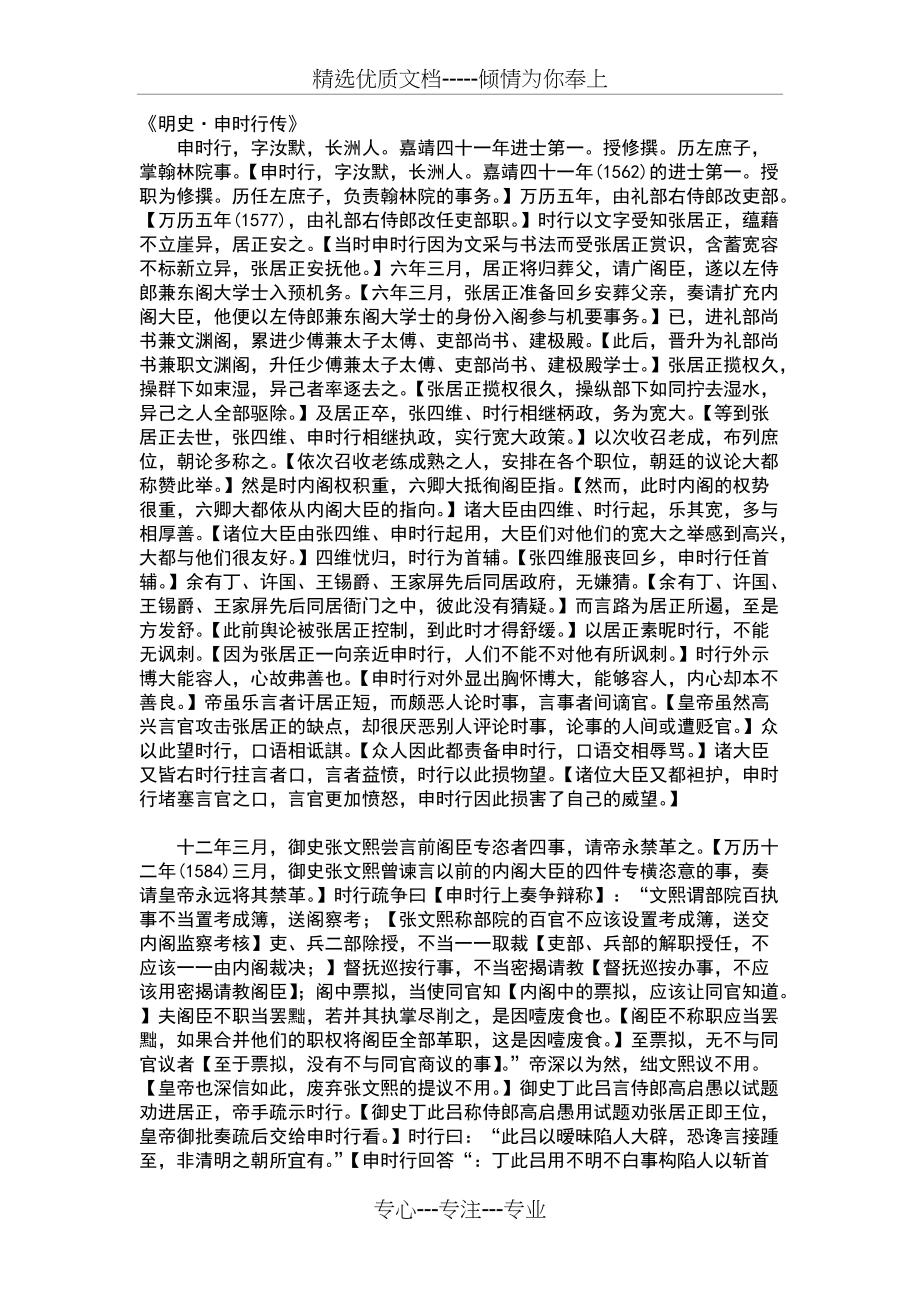 明史申时行传(共3页)_第1页