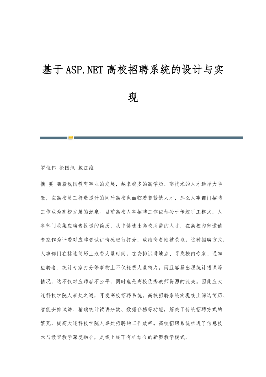 基于ASP.NET高校招聘系统的设计与实现_第1页