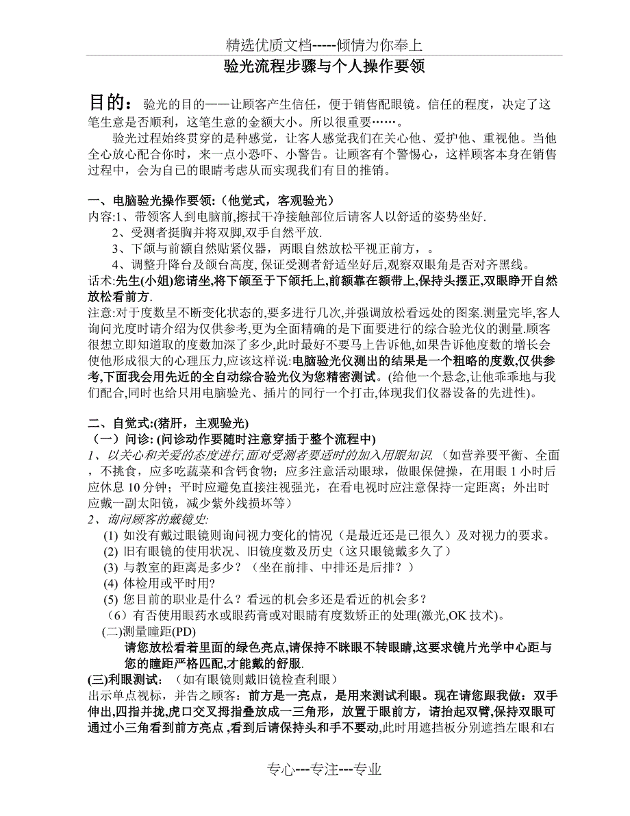 2016标准验光流程(百信宝岛眼镜)解析(共12页)_第1页