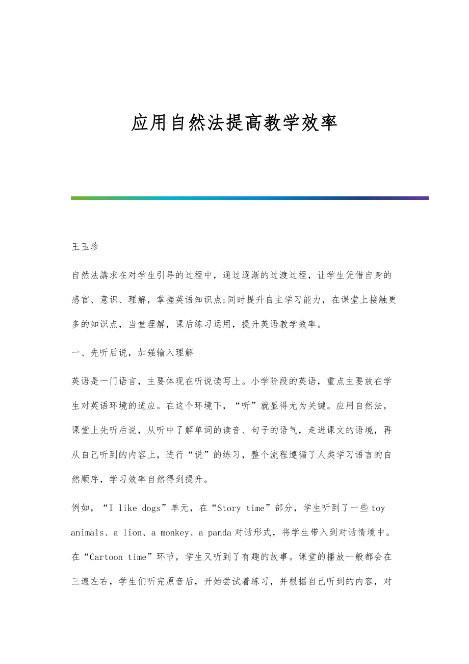 应用自然法提高教学效率_第1页