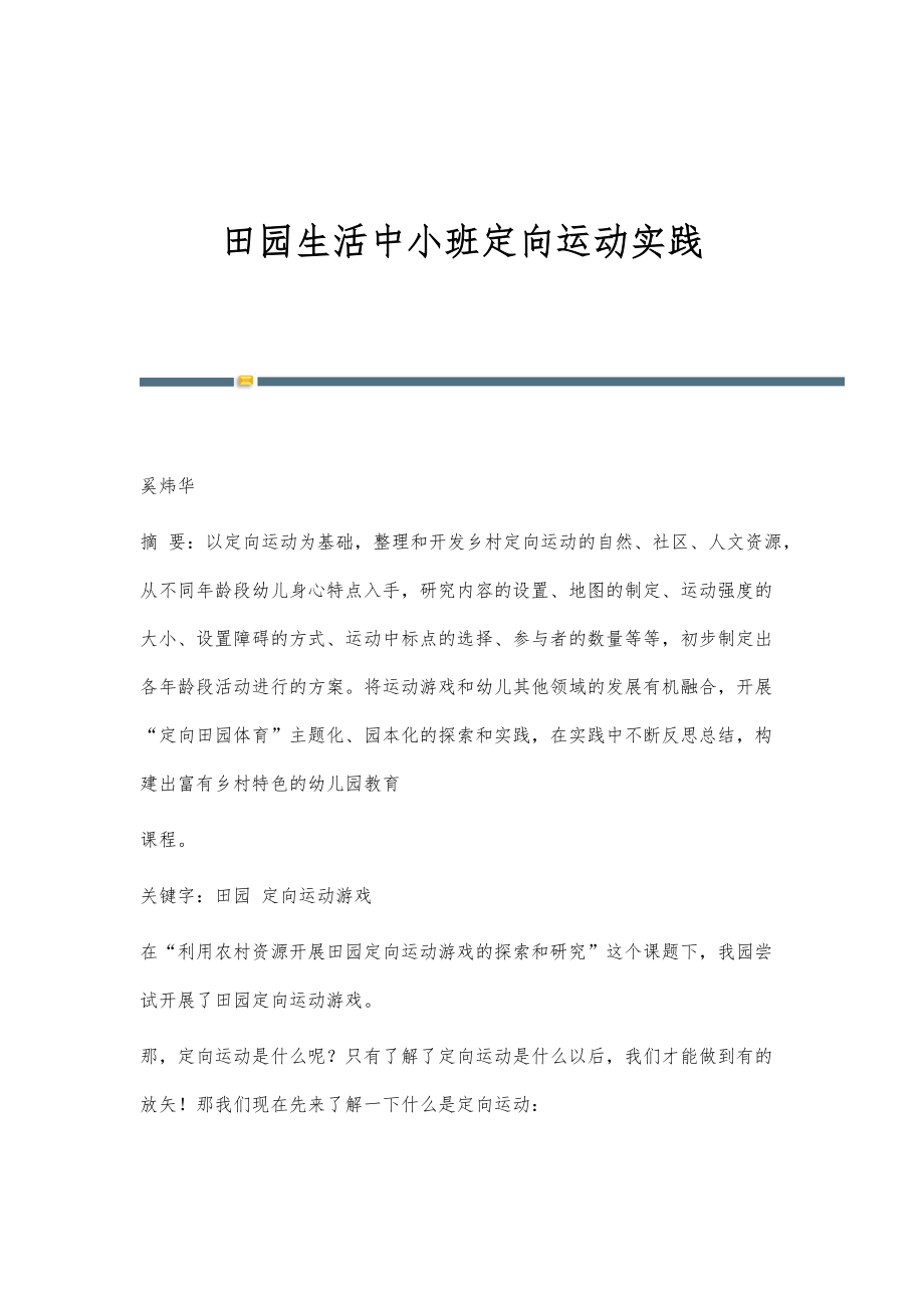 田园生活中小班定向运动实践_第1页