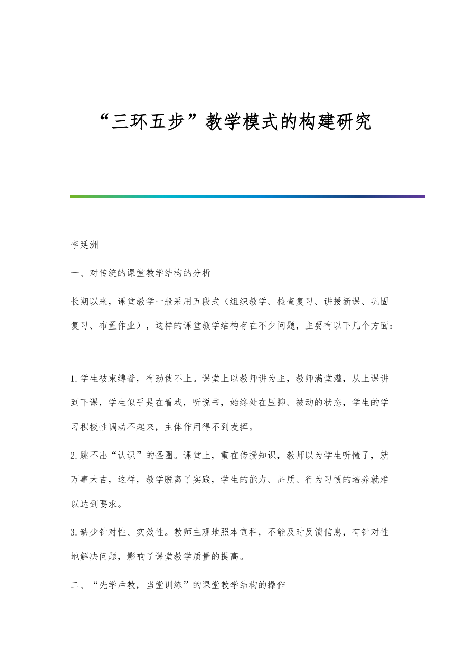 三环五步教学模式的构建研究_第1页