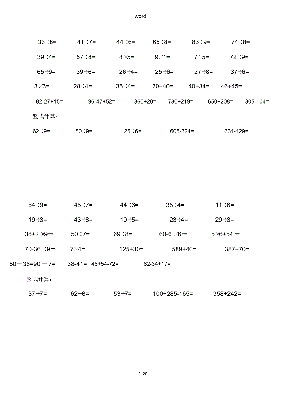 二年级下册口算,竖式,脱式（精编版）_第1页