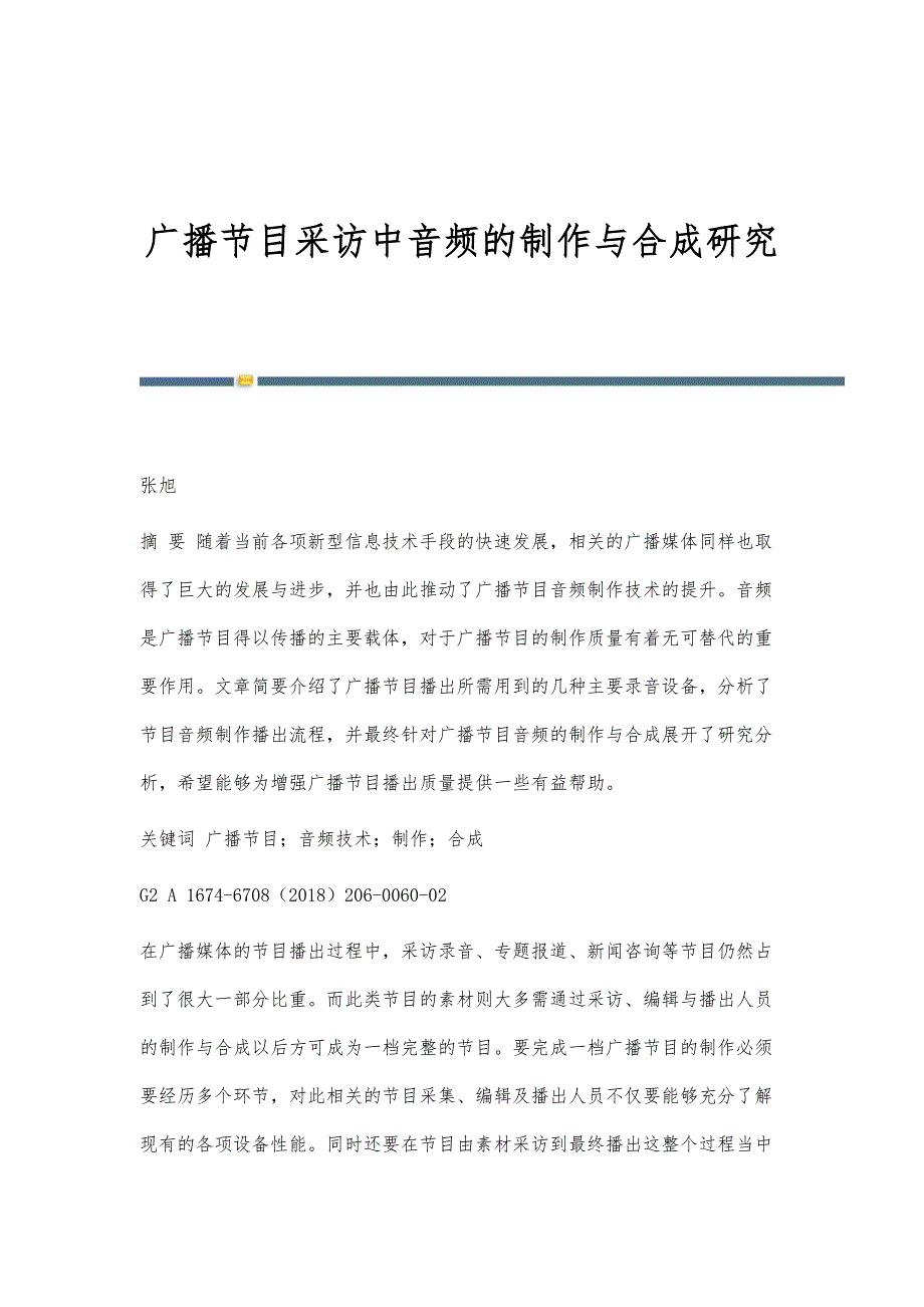 广播节目采访中音频的制作与合成研究_第1页