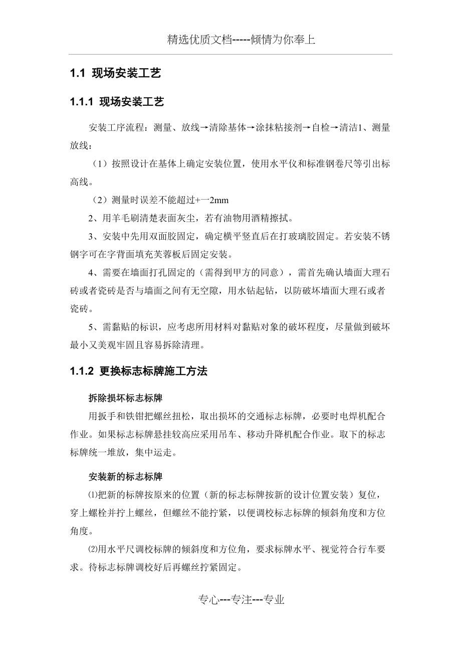 标识牌现场安装工艺(共2页)_第1页
