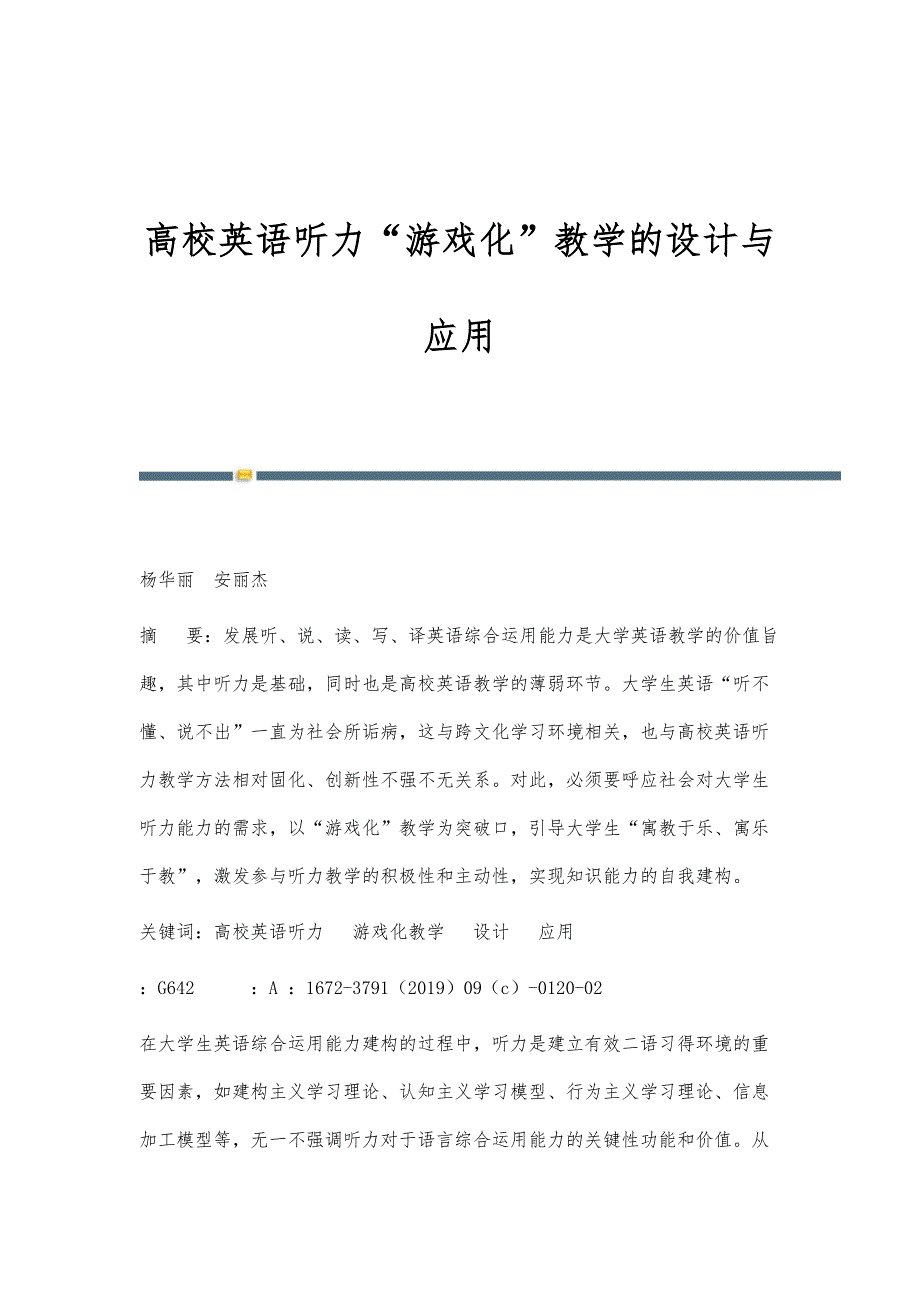 高校英语听力游戏化教学的设计与应用_第1页