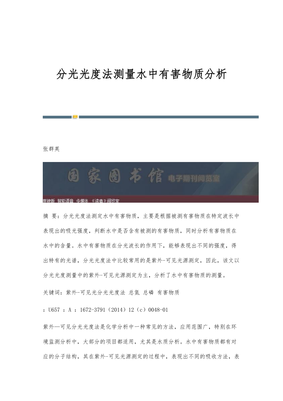 分光光度法测量水中有害物质分析_第1页