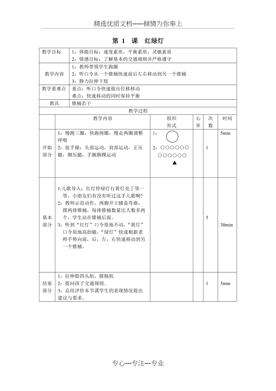 少儿体能训练教案(共7页)_第1页
