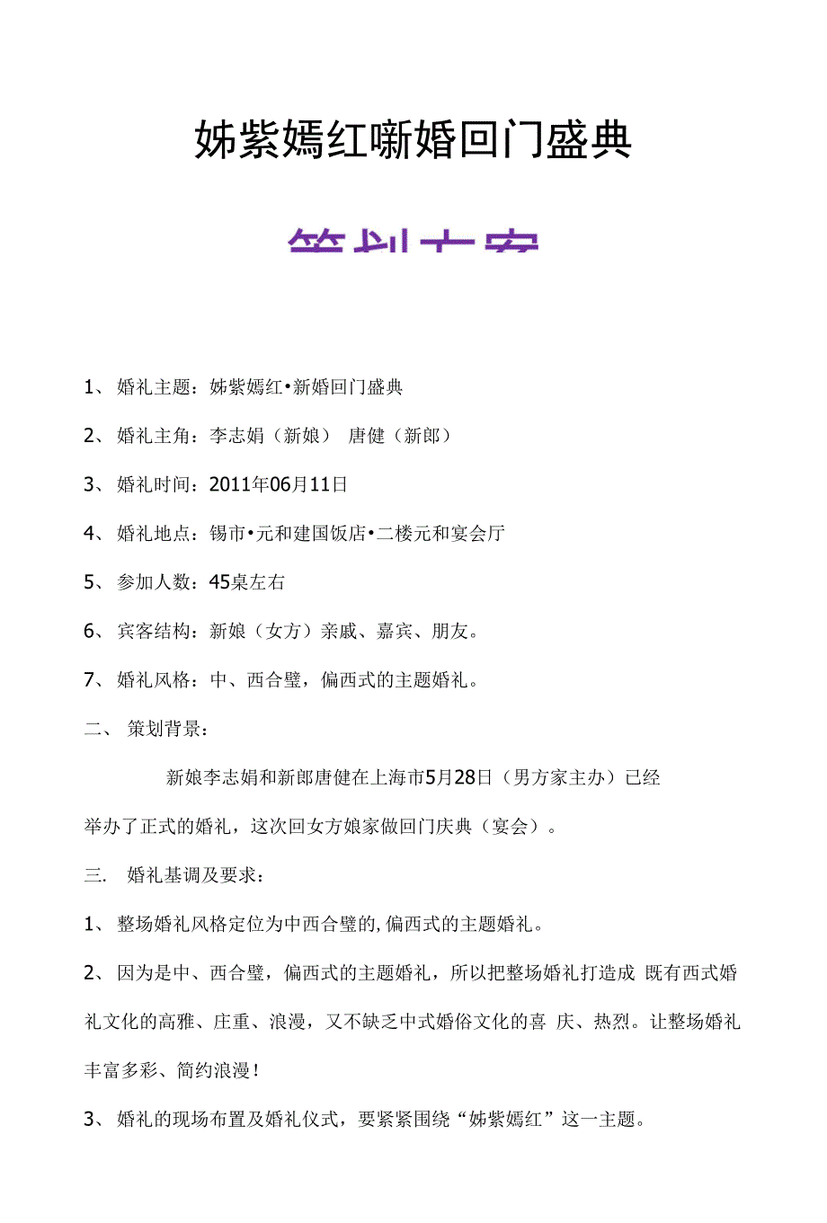 姹紫嫣红主题回门典礼策划书_第1页