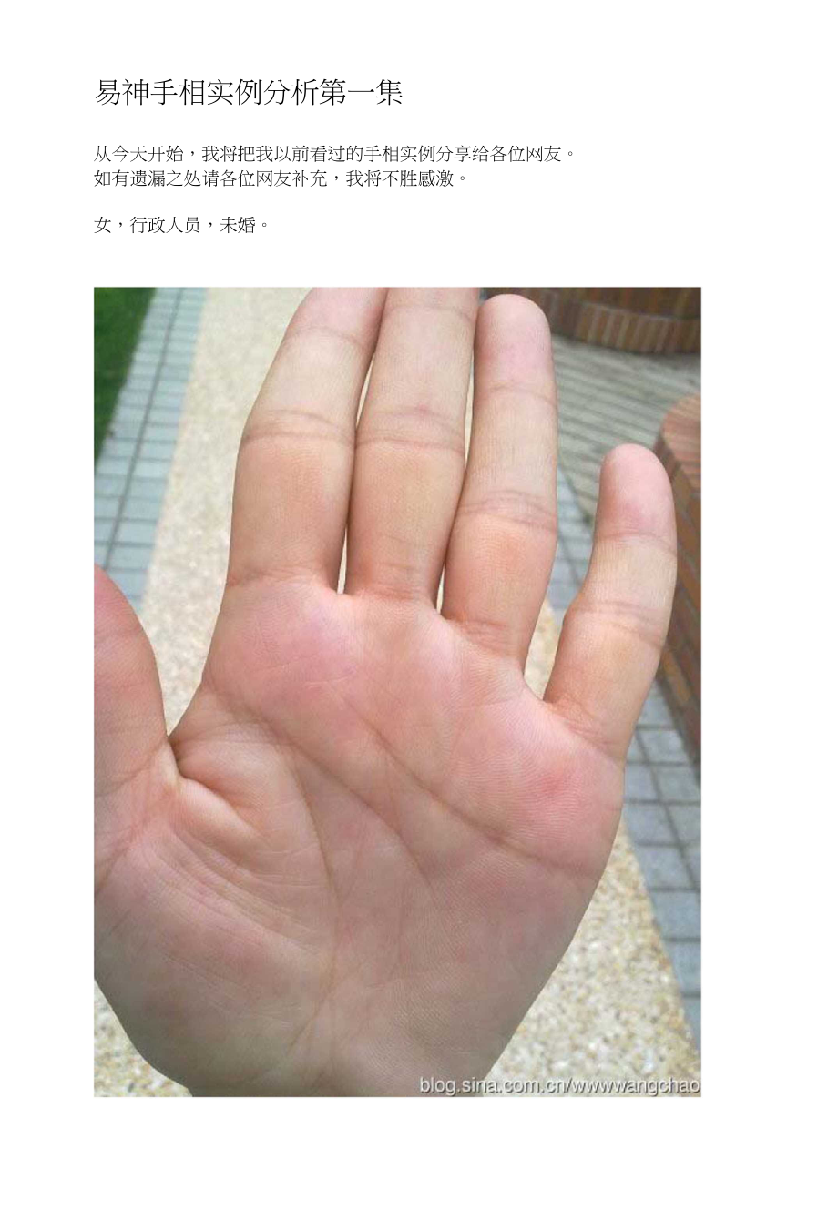 易神手相实例分析第一集_第1页
