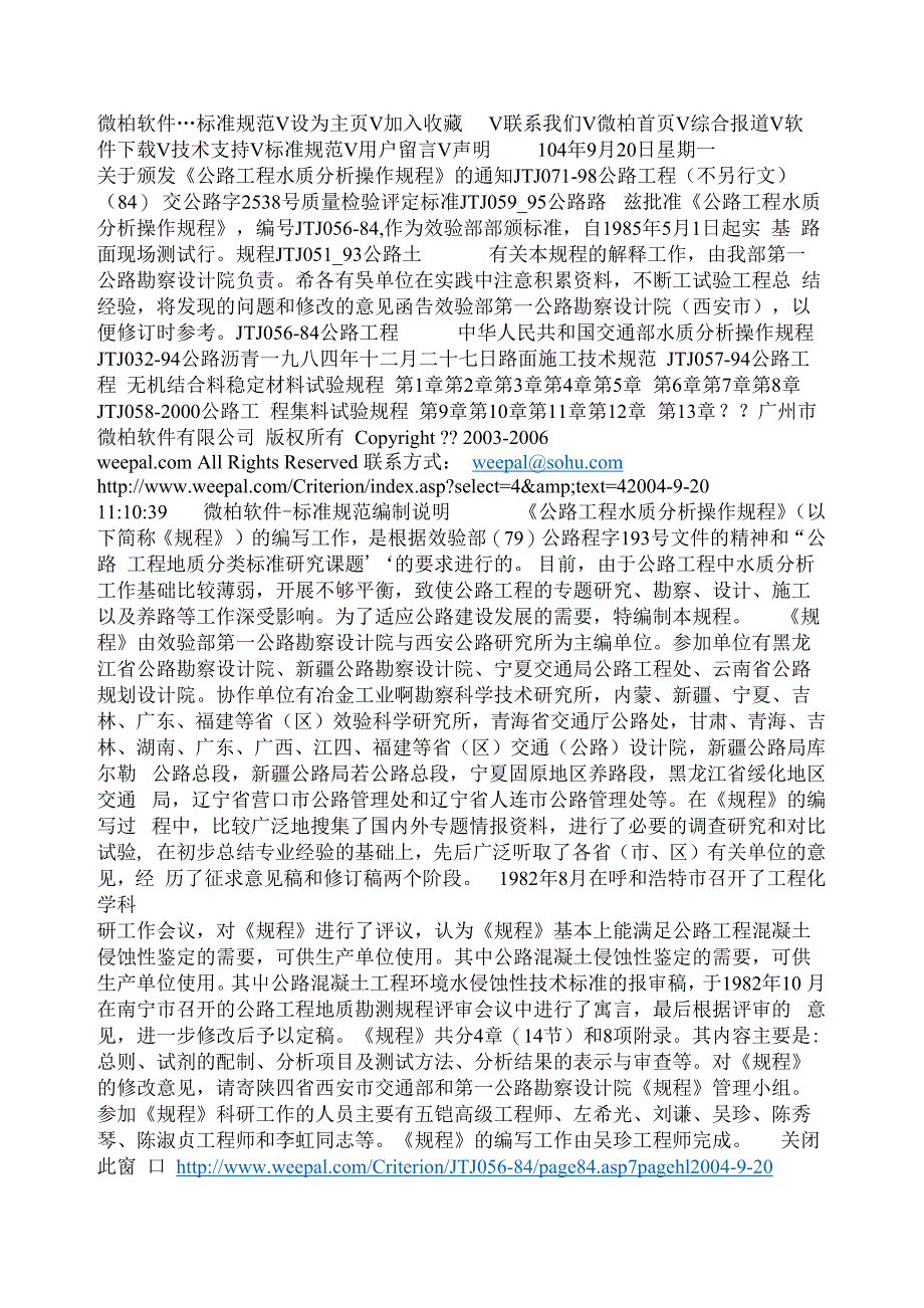 公路工程水质分析操作规程_第1页