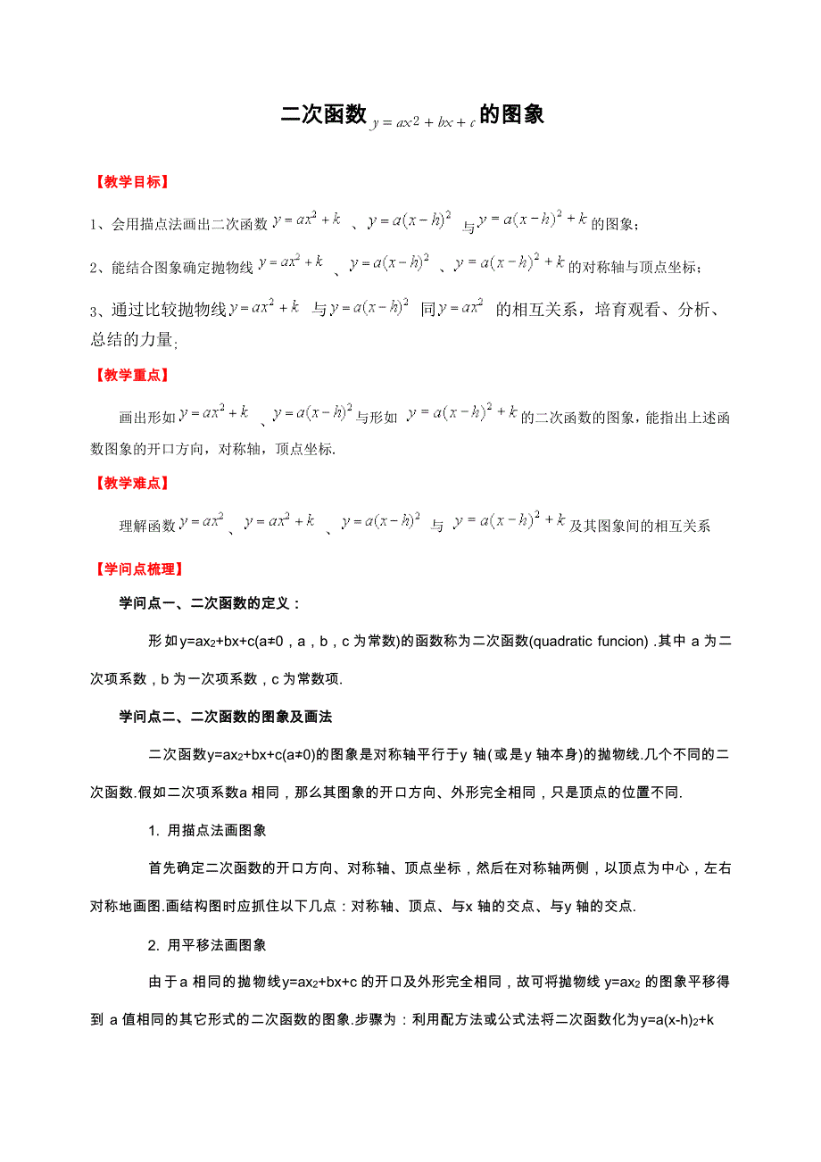 二次函数y=axbx+c的图像及性质_第1页