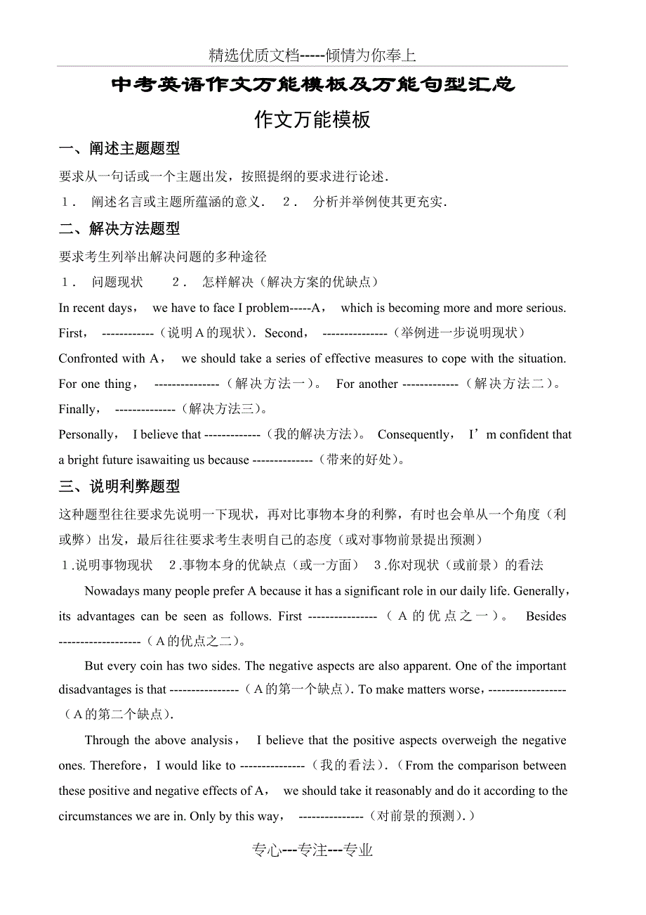 中考英语作文万能模板及万能句型汇总(共10页)_第1页
