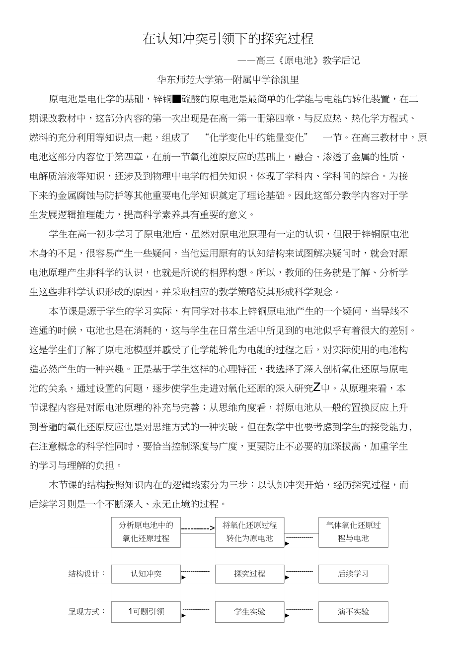 在认知冲突引领下的探究过程_第1页
