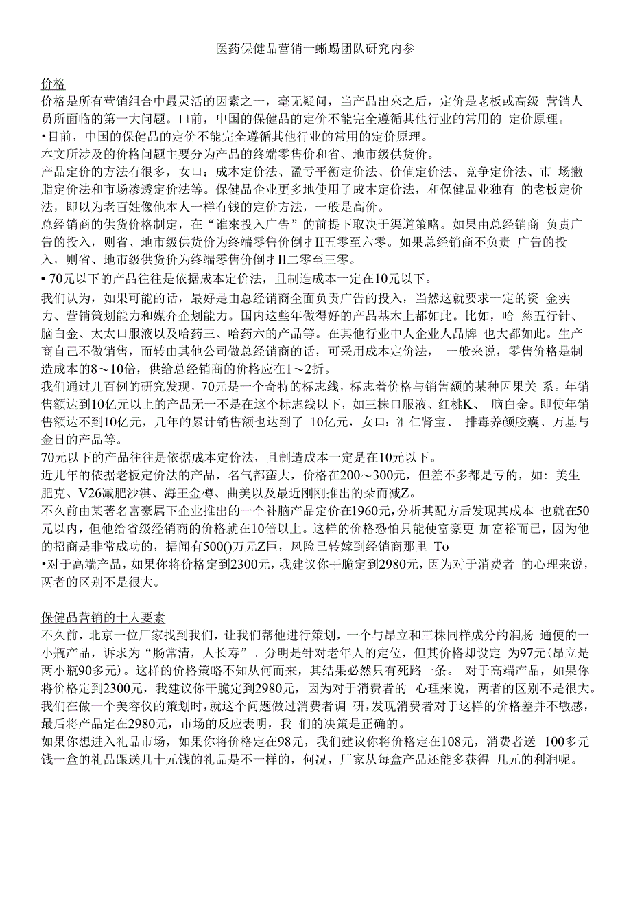 4516-蜥蜴团队-研究内参_第1页