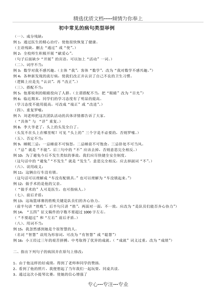 病句类型及例句(共3页)_第1页