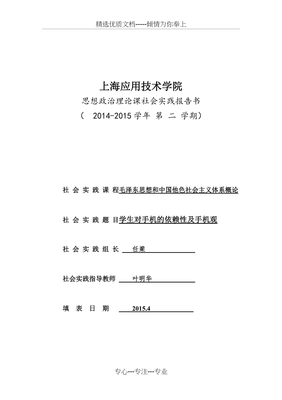 思想政治理论课社会实践报告书汇总(共9页)_第1页