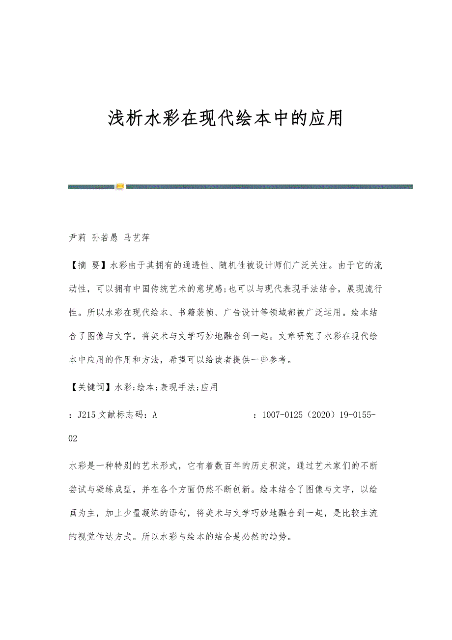 浅析水彩在现代绘本中的应用_第1页