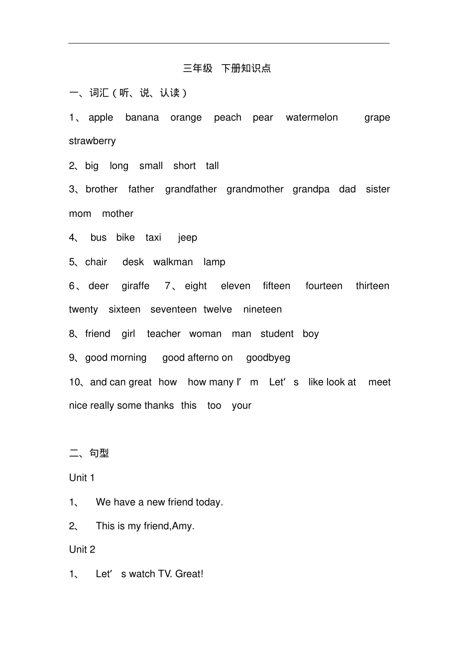北师大版小学三年级英语下册知识点_第1页