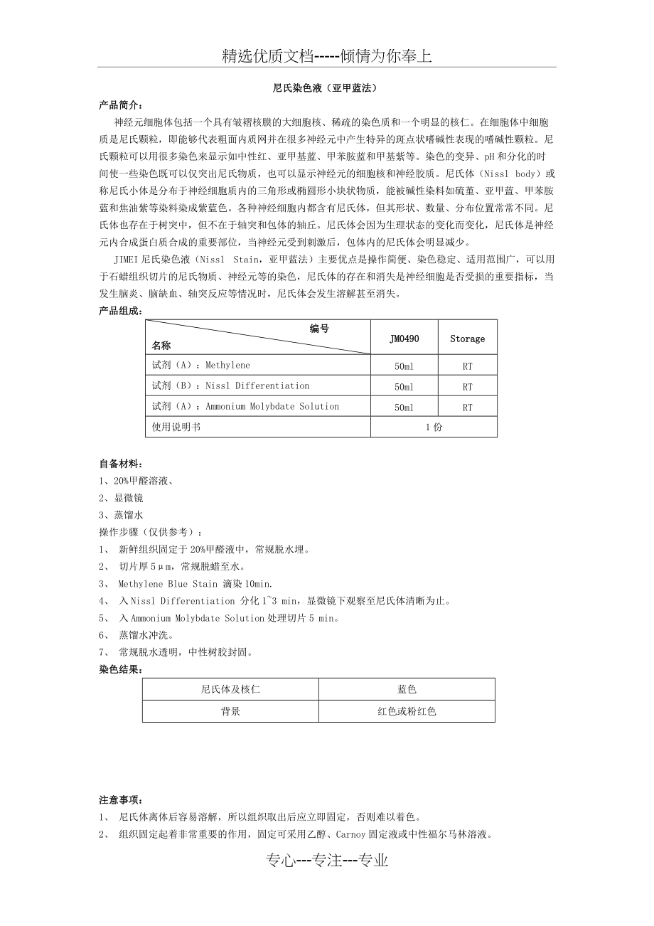 尼氏染色液-亚甲蓝法(共2页)_第1页