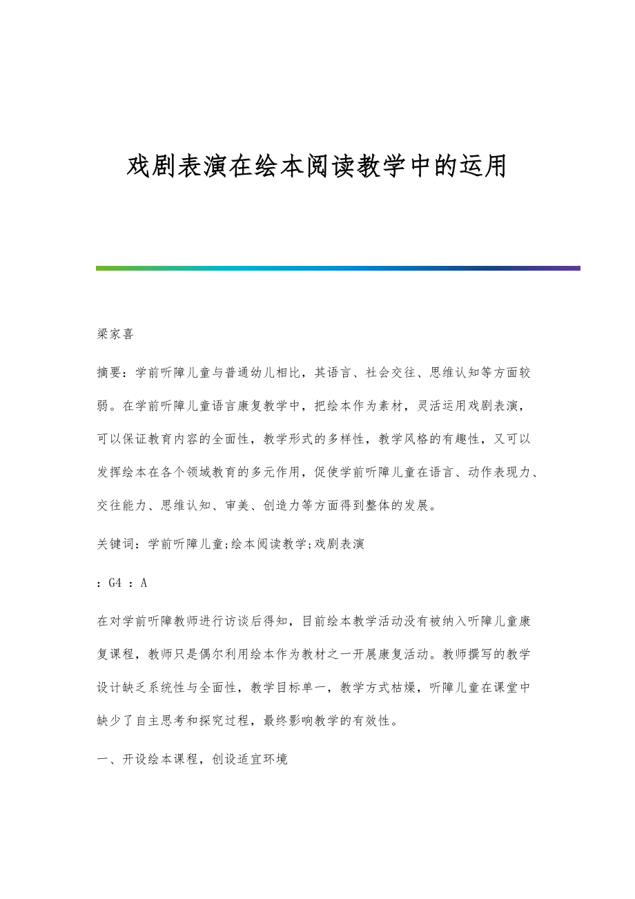 戏剧表演在绘本阅读教学中的运用_第1页