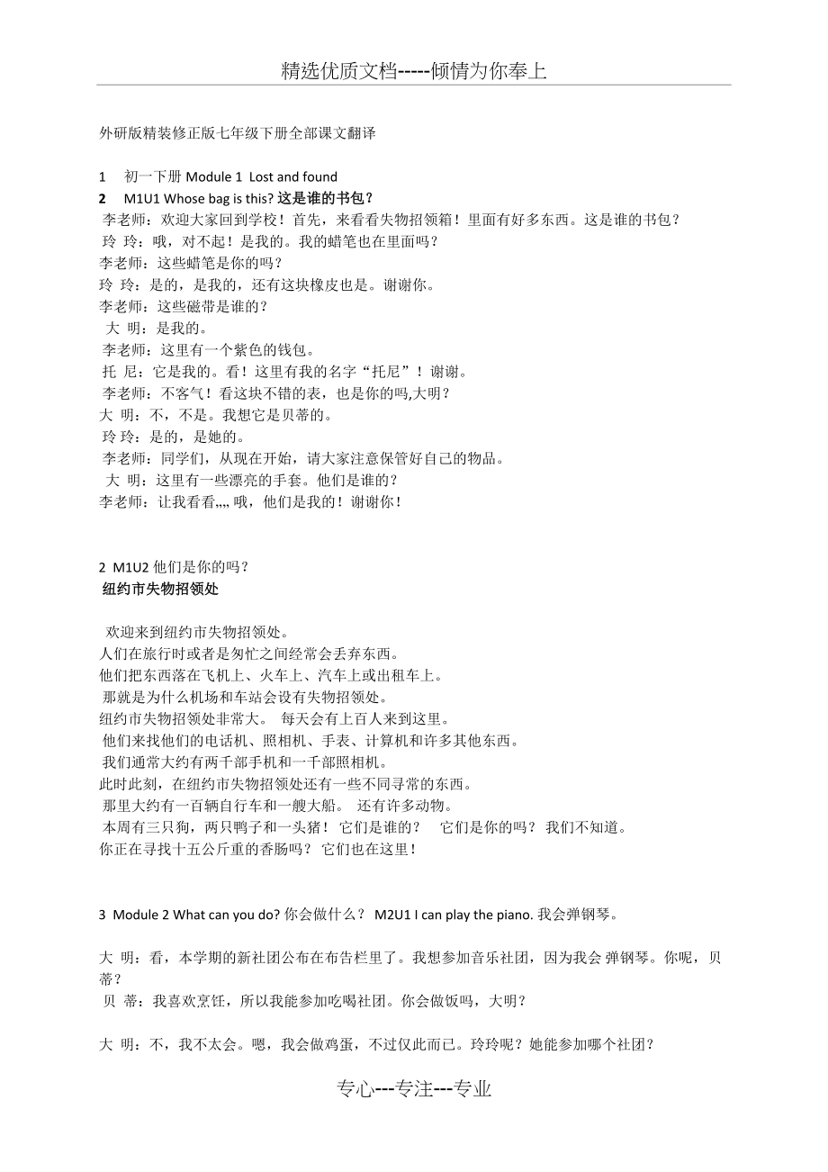 外研版七年级下册英语课文翻译(共9页)_第1页
