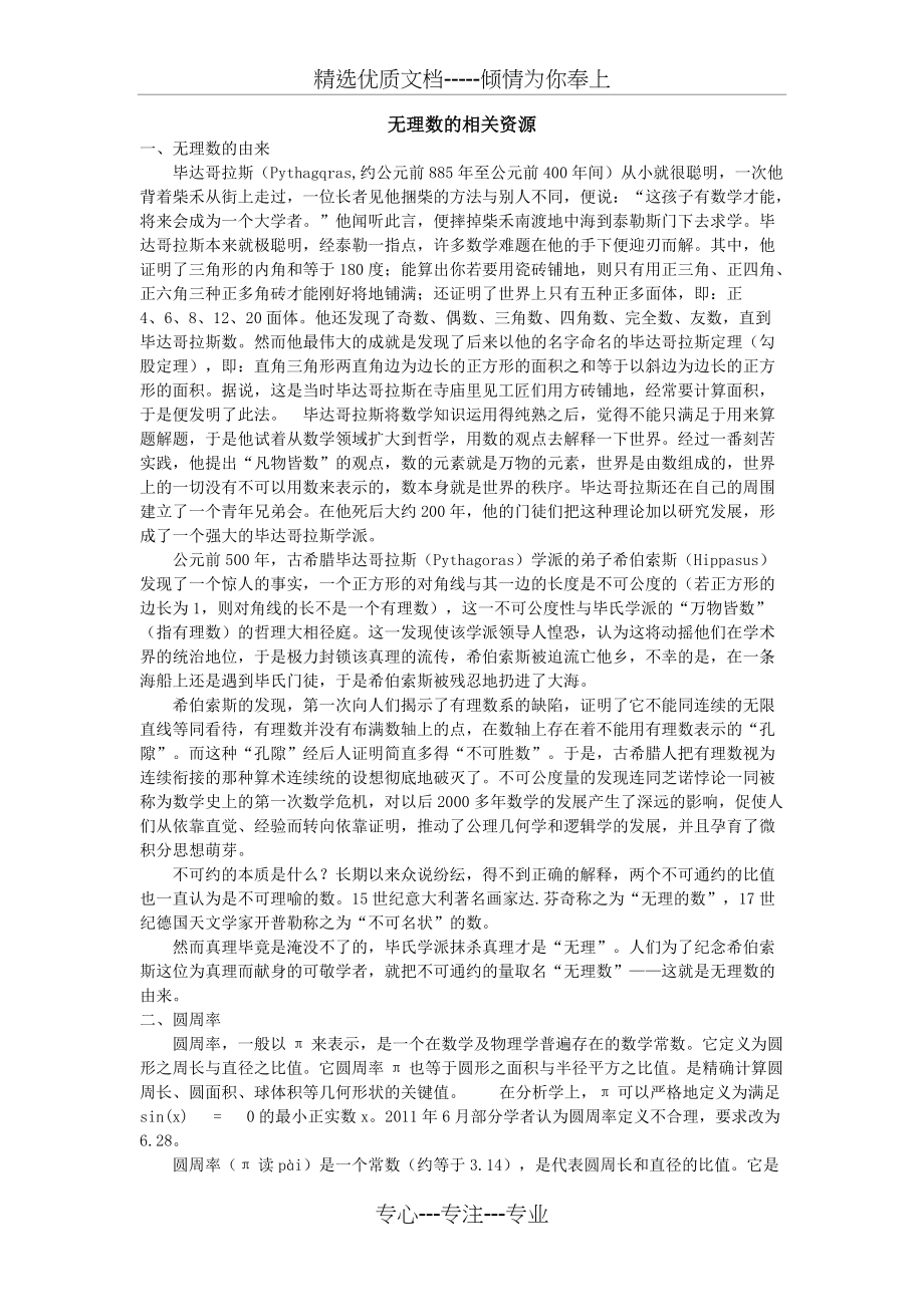 无理数的由来(共2页)_第1页