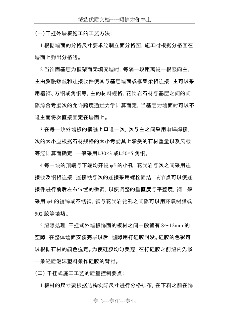 瓷砖干挂施工法(共5页)_第1页