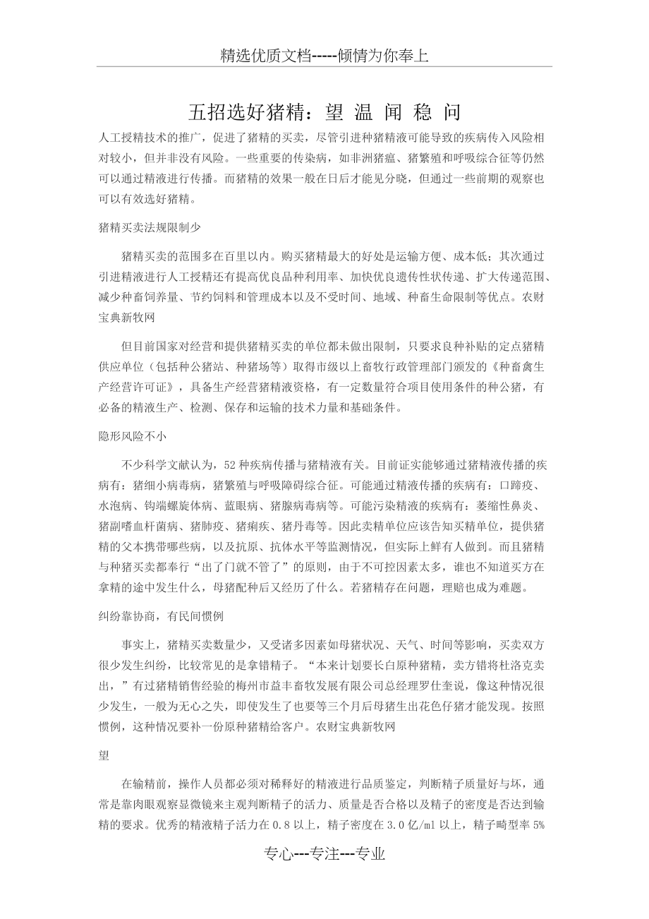 五招选好猪精：望-温-闻-稳-问(共2页)_第1页