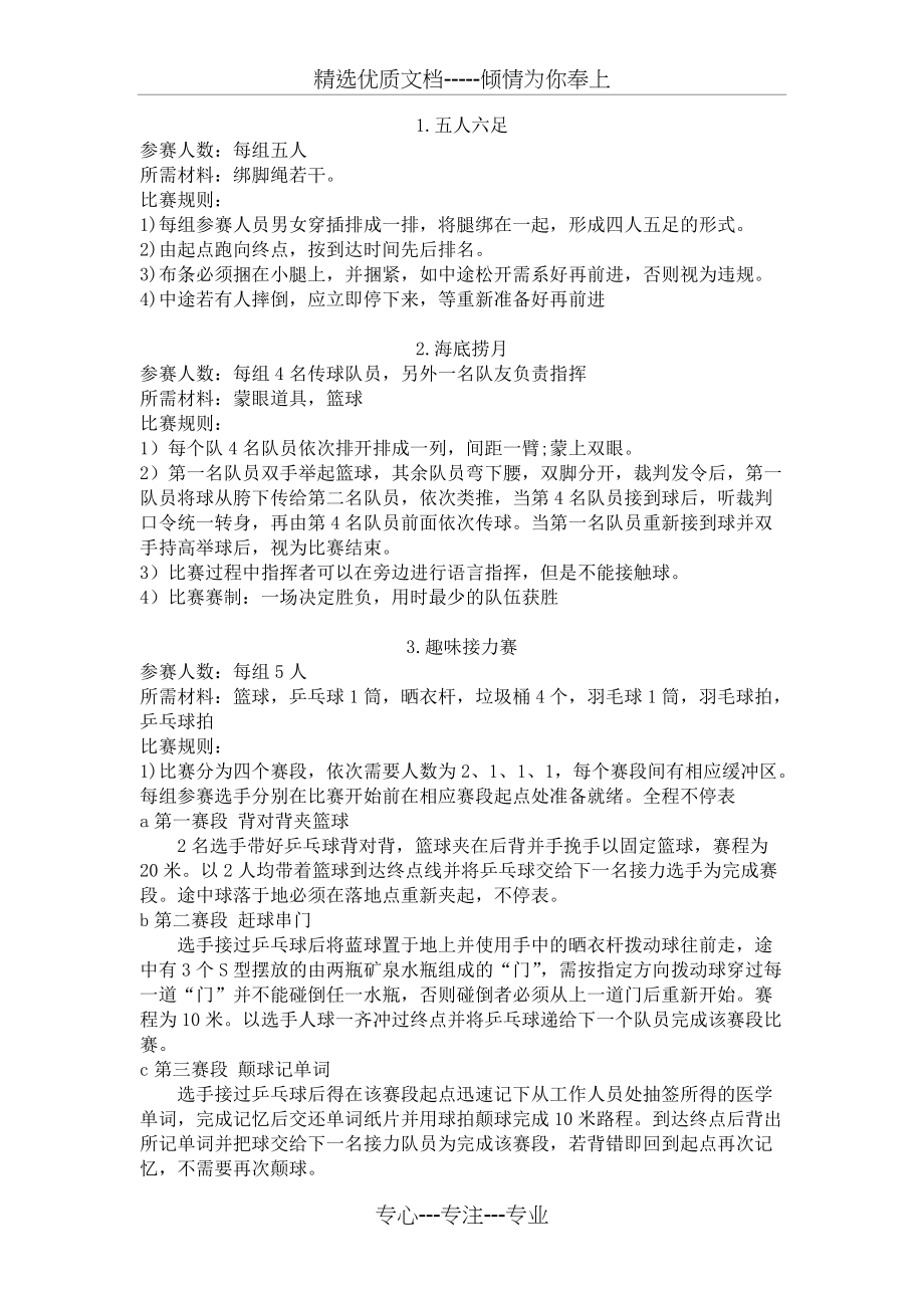 团日活动之趣味运动会策划(共2页)_第1页